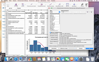 Отчет Описательной статистики с гистограммой; Окно ввода данных.